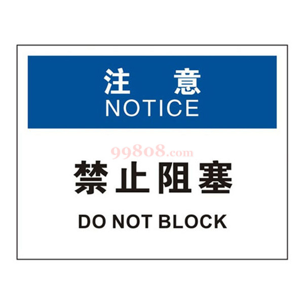 安全通道，禁止阻塞——解讀SAFEWARE/安賽瑞 OSHA安全標(biāo)識(shí)的重要性